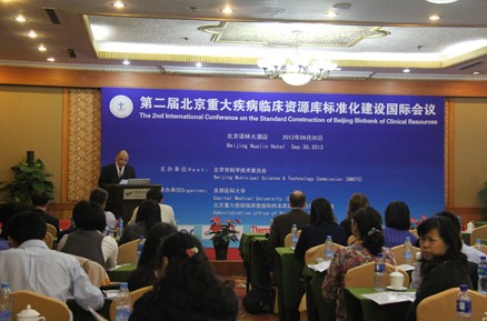 the second Beijing Biobank Standardization and Construction International Conference