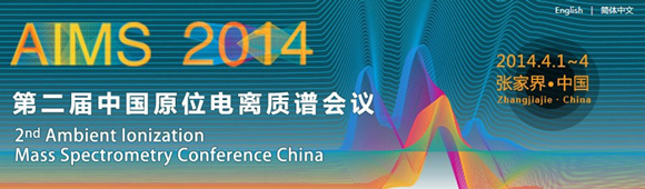 The highly successful Ambient Ionization Mass Spectrometry Conference is now in its 2nd year and is a rapidly growing area of science. This year’s meeting will incorporate aspects of all ambient ionization technologies.We are at the stage of preparing for the AIMS 2014 the 2nd Ambient Ionization Mass Spectrometry Conference China to be held in Zhangjiajie, Hunan Province from April 1st to 4th. The meeting shall attract more than 180 attendees as it did at AIMS 2013. More information, see linkage here. 