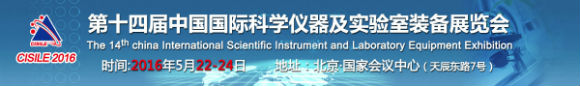 The 14th China International Scientific Instrument and Laboratory Equipment Exhibition 